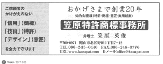 「週刊 Ｖｉｓｉｏｎ岡山」２０１７年３月２０日号掲載_fig1.gif
